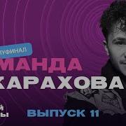 Залетай В Тренды 2 Сезон 11 Выпуск