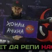 Насиба Ответ Да Шон Мс