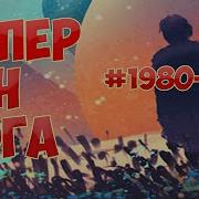 Боевой Континент 3 Легенда О Kороле Драконе 1962