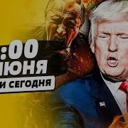 Капитуляция Украины