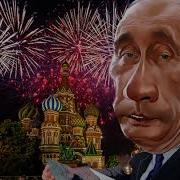 Поздравление Альбине От Путина