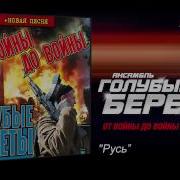 Голубые Береты Русь