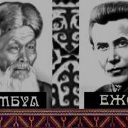 Поэма О Наркоме Ежове
