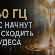 Космическая Музыка Для Исполнения Желаний