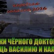 Сталкер Народная Солянка 2016 Мазь Для Василия И Контейнер Калмыка