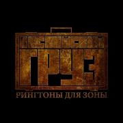Разговоры Каспийский Груз Feat Шима