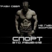 Мотивирующая Музыка Для Тренировок