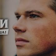 Я Один Из Тех Кто Твердо Решил Идти До Конца