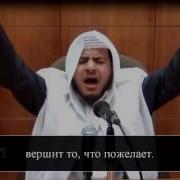 Сильная Проповедь Аль Малик Владыка Хамис Аз Захрани