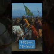А Темур Тугилган Йили