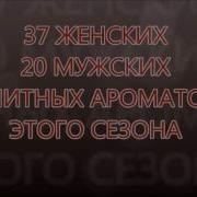 Каталог Ароматов Компании Армель