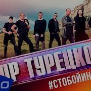 С Тобой И На Всегда