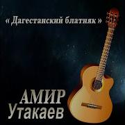 Под Гитару Опустилась Ночь Над Главсулаком