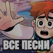 Мэй Песни Лололошки