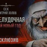 Черный Юмор Аудио Книги
