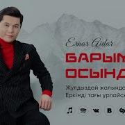 Ернар Аидар Иа Иа Аным Осндаи