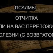 Если На Вас Перекладывают
