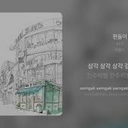 As D 편돌이