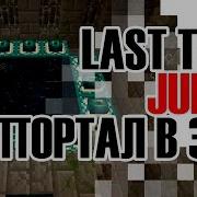 Lasttask Junior 2 Поход В Энд