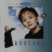 Птицы Летят На Юг Валерия