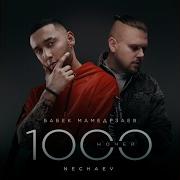 1000 Ночей Бабек