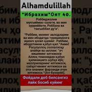 Иброхим Сураси 40 Оят