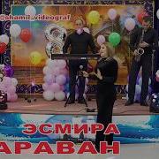 Гр Караван Эсмира 2020Г
