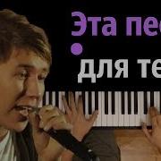 Марсель Эта Песня Для Тебя Караоке Piano Karaoke ᴴᴰ Ноты Midi