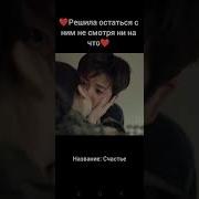 Ост К Дораме Счастье