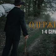 Российский Триллер Про Маньяка