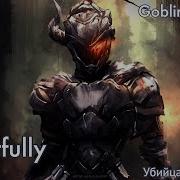 Goblin Slayer На Русском Rightfully Onsa Media