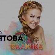 Марина Девятова Ремикс