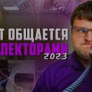 Дерзко Паникует