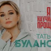 Я Научилась Прошать