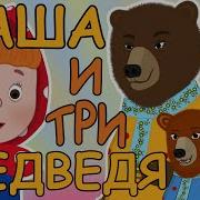 Маша Рассказ