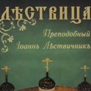 Лествица Аудио Книга Часть 2