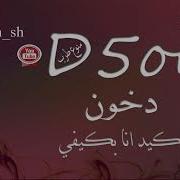 انا انا بكيفي دخون
