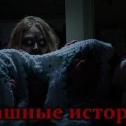 Страшные Истории Носферату Короткие