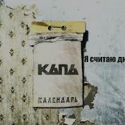 Капа Новый Альбом 2023