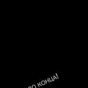 Мешап Пульт От Ядерки