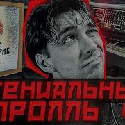 Поп Механика Сергей Курёхин
