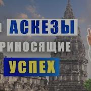 Аскеза Просто И Понятно Феноменальный Успех Настоящее Саморазвити