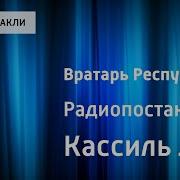 Аудиокнига Вратарь Республики