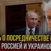 Путин Оставайтесь Дома