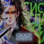 Система Спаси Себя Сам Глава 30