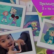 Милана Хаметова Я Ты Подружки