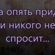 Она Придет Опять И Никого Не Спросит Бальжик Песня На Жатву