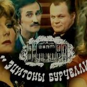 Эцитоны Бурчелли