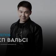 Мектеп Вальсі
