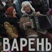 Ах Варя Варя Варенька Данил Вялков